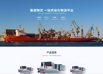 德保易途物流