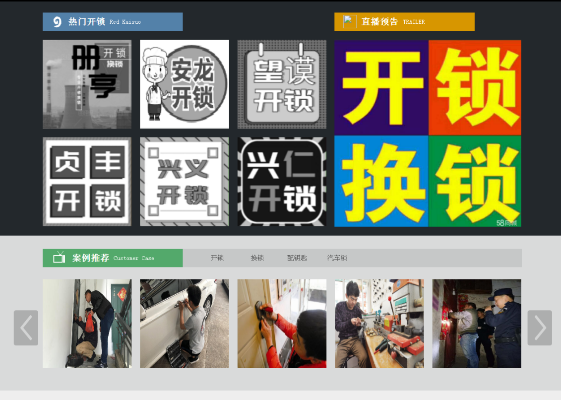 德保黔西南开锁网门户网站